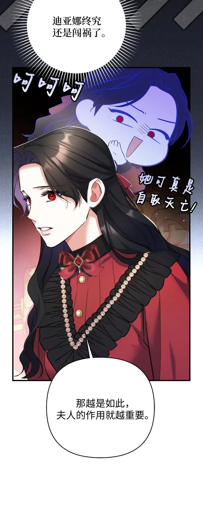 漫画《拯救被遗弃的最爱角色》第42话第60张图