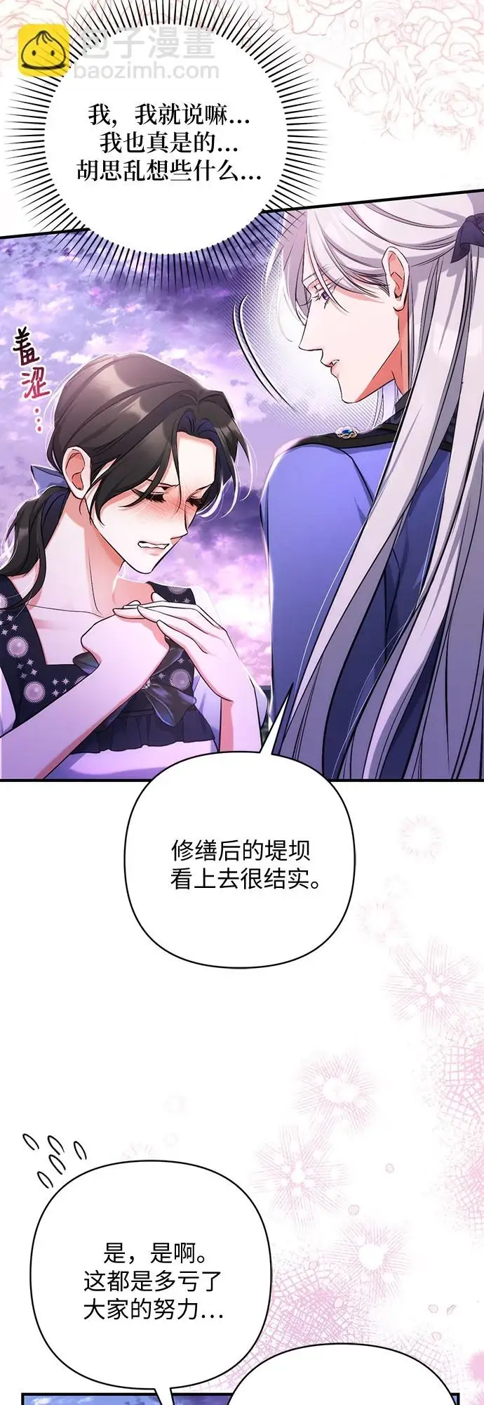 漫画《拯救被遗弃的最爱角色》第42话第8张图