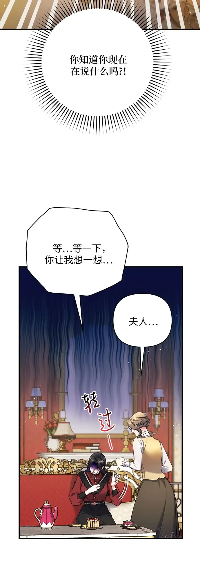 漫画《拯救被遗弃的最爱角色》第43话第12张图