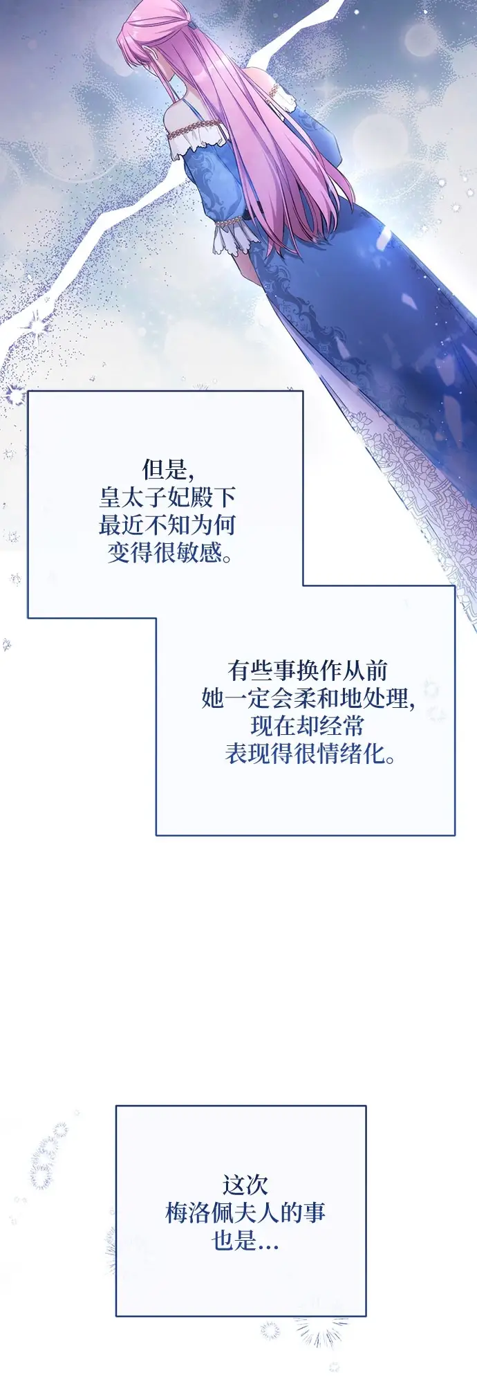 漫画《拯救被遗弃的最爱角色》第43话第14张图