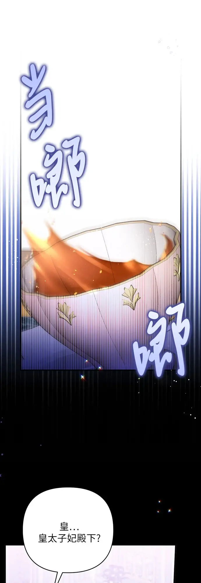 漫画《拯救被遗弃的最爱角色》第43话第15张图