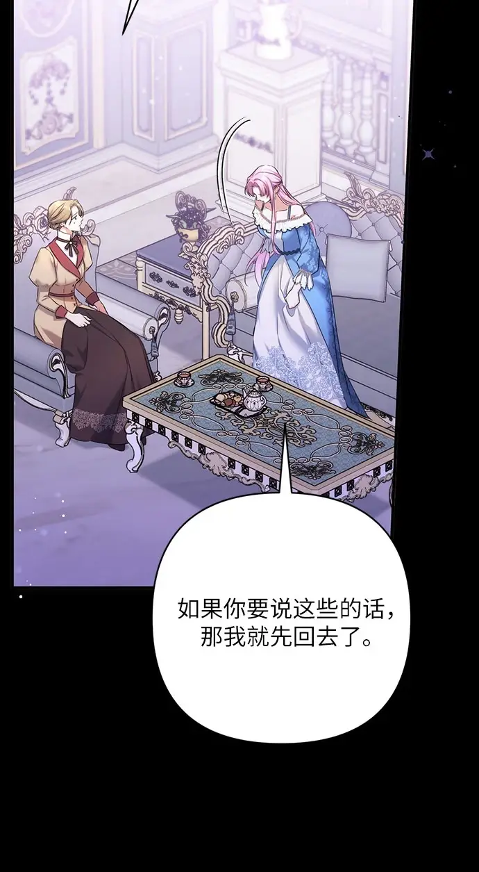 漫画《拯救被遗弃的最爱角色》第43话第16张图