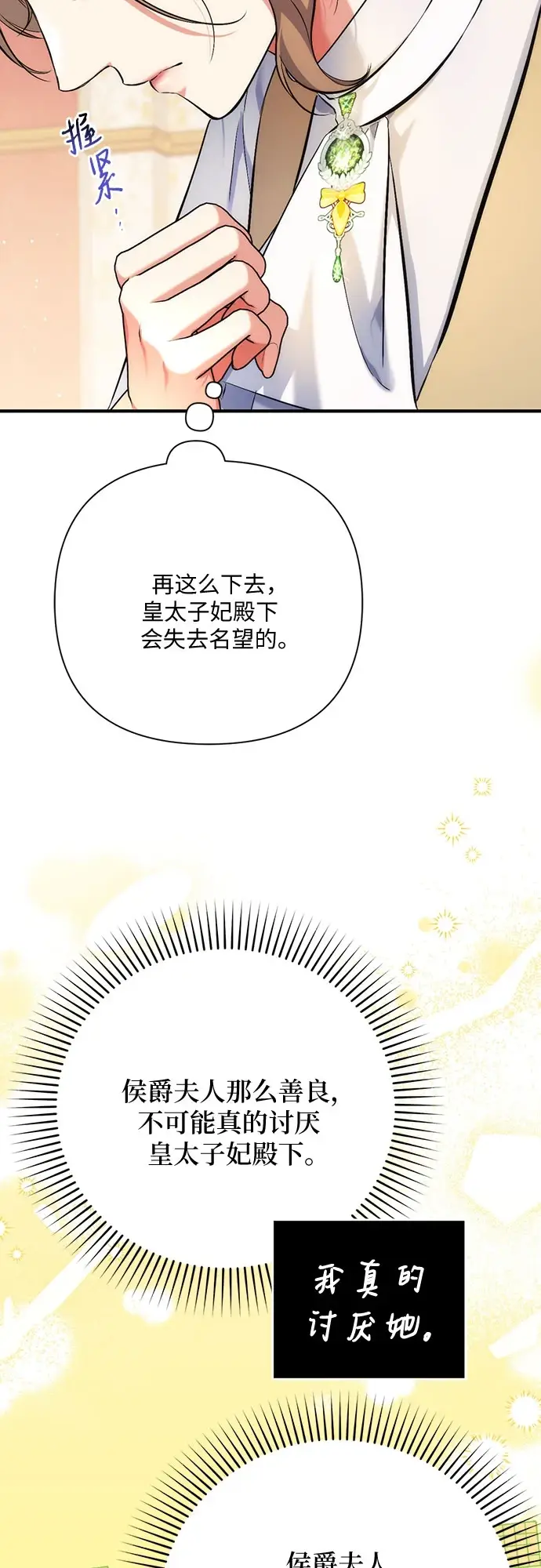 漫画《拯救被遗弃的最爱角色》第43话第19张图