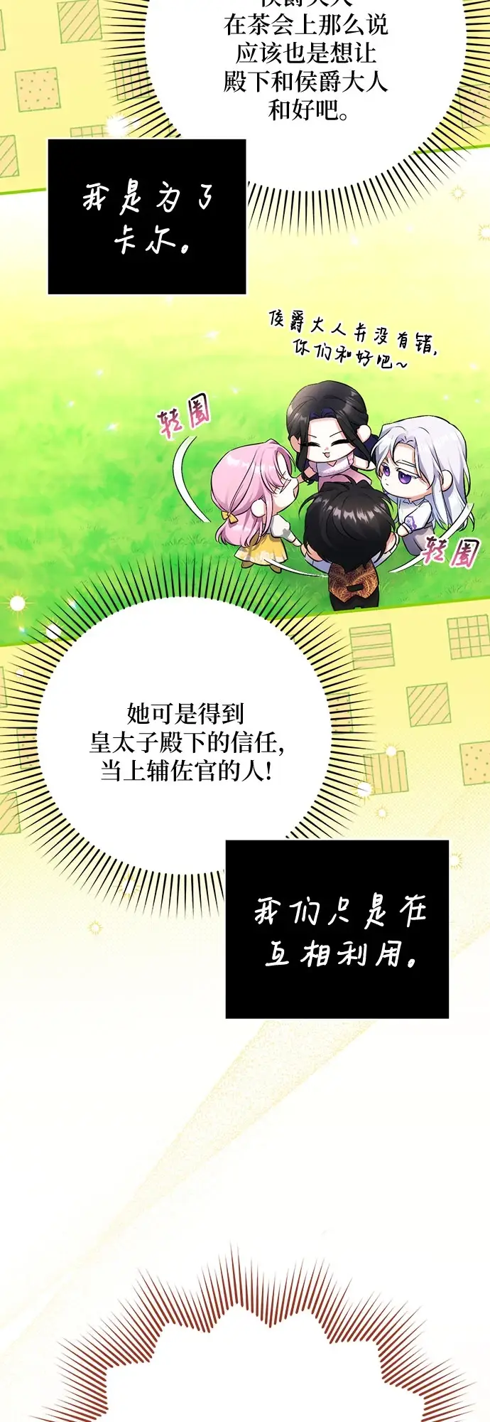 漫画《拯救被遗弃的最爱角色》第43话第20张图