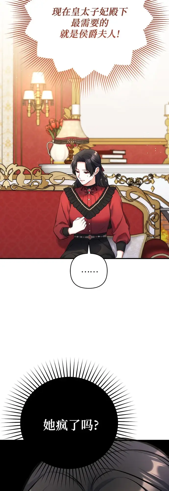 漫画《拯救被遗弃的最爱角色》第43话第21张图