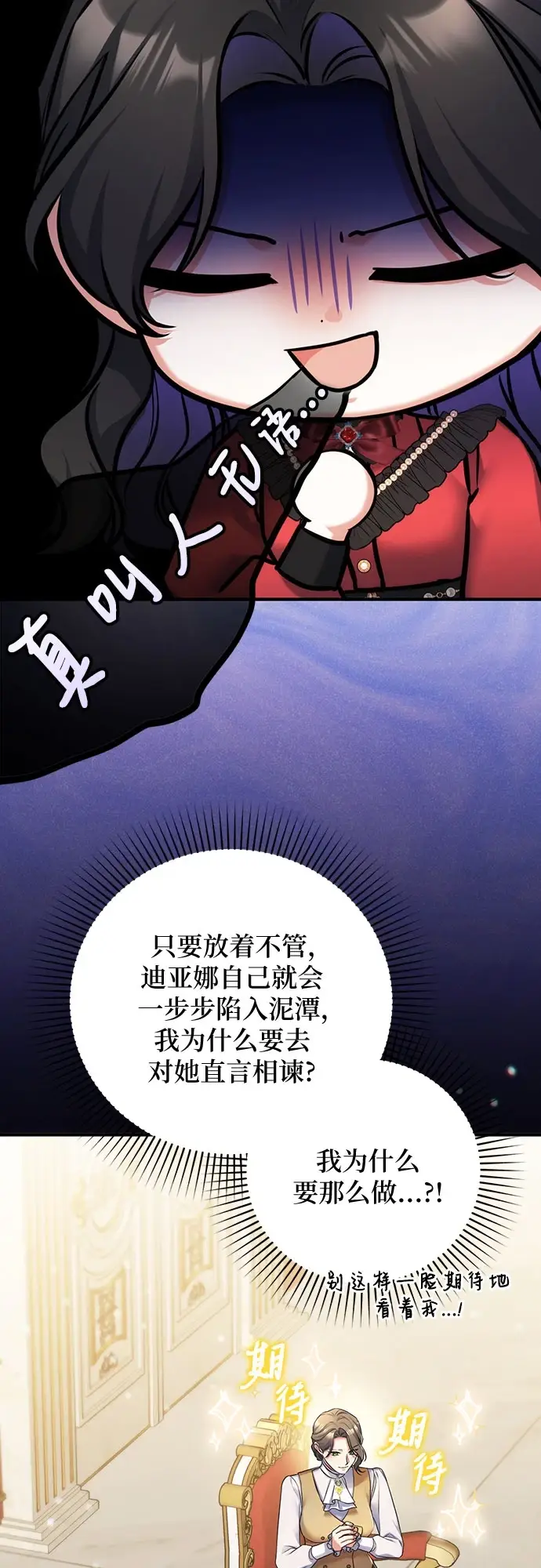 漫画《拯救被遗弃的最爱角色》第43话第22张图