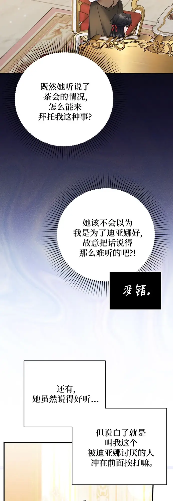 漫画《拯救被遗弃的最爱角色》第43话第23张图