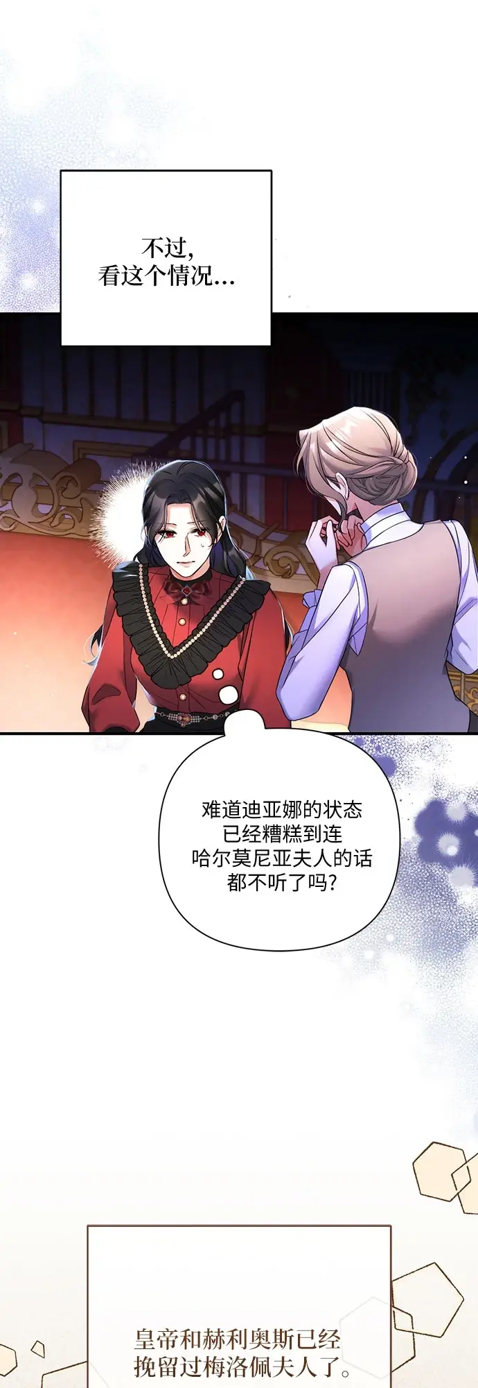 漫画《拯救被遗弃的最爱角色》第43话第25张图