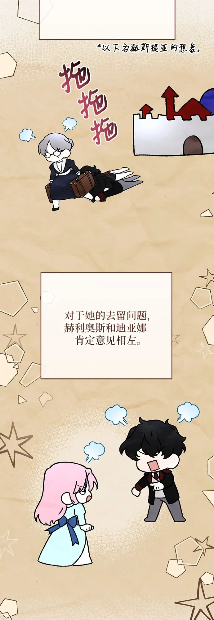 漫画《拯救被遗弃的最爱角色》第43话第26张图