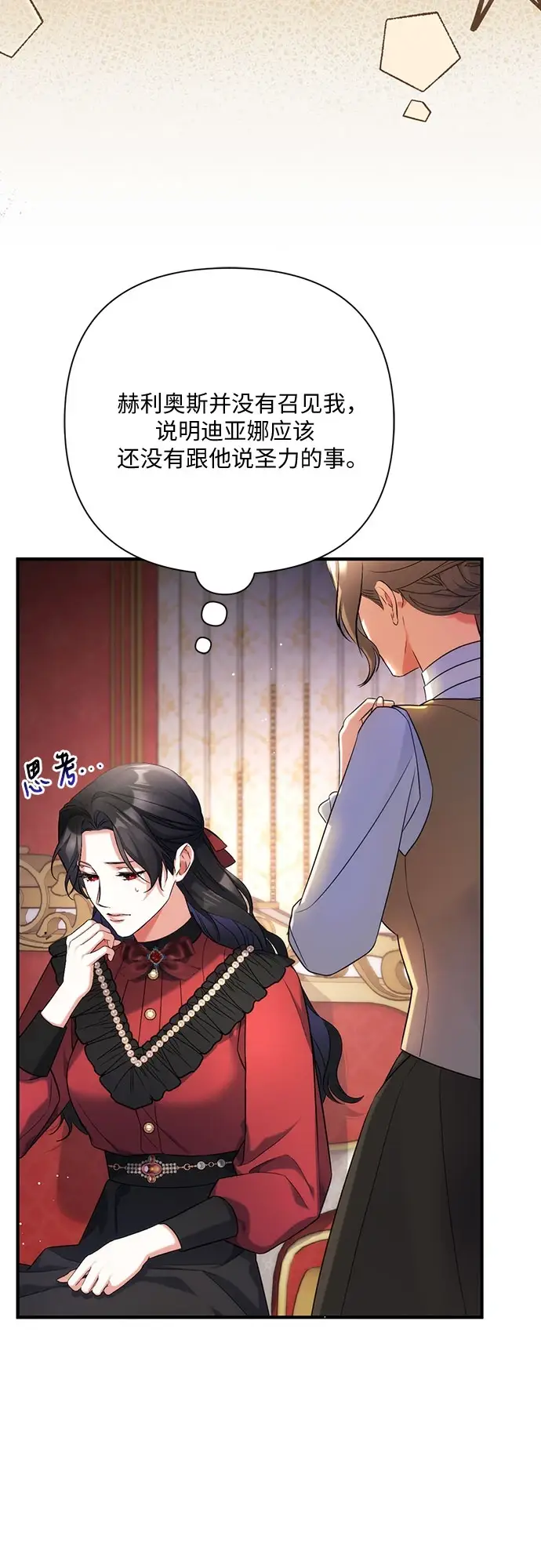 漫画《拯救被遗弃的最爱角色》第43话第27张图