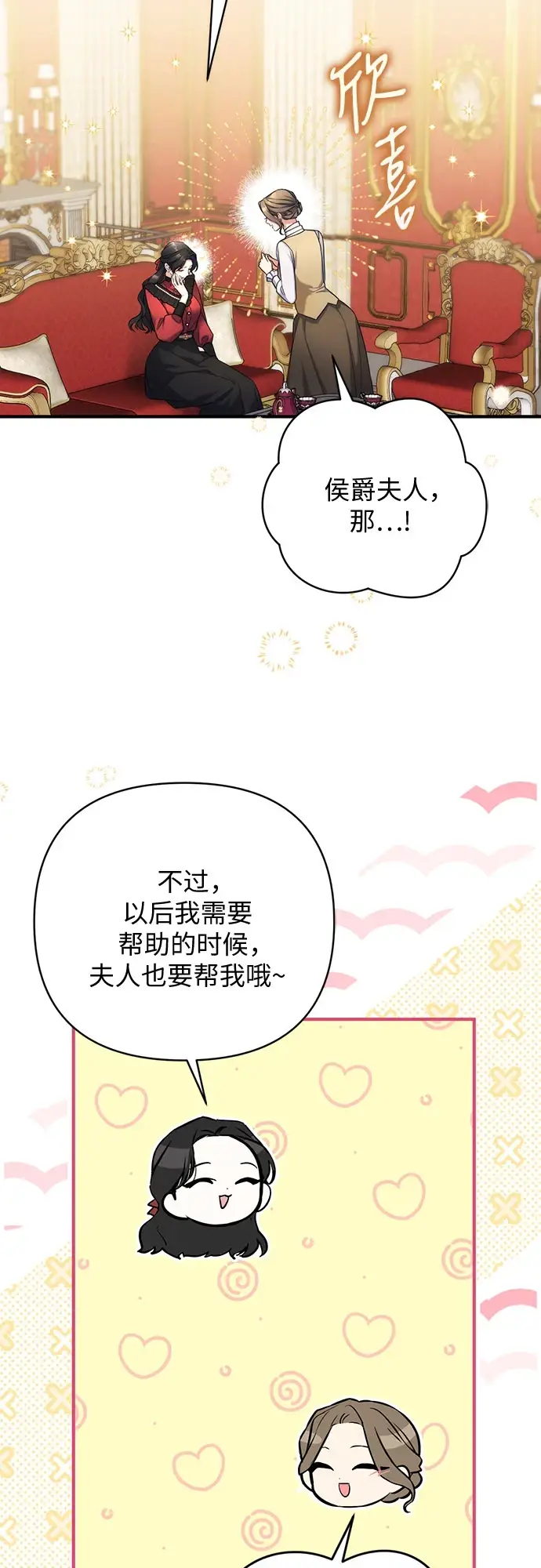 漫画《拯救被遗弃的最爱角色》第43话第29张图