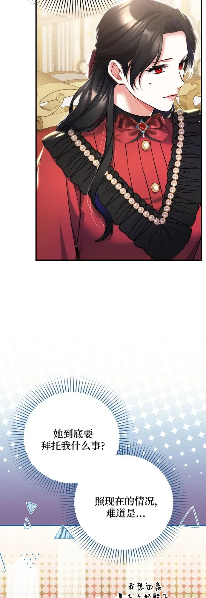 漫画《拯救被遗弃的最爱角色》第43话第3张图