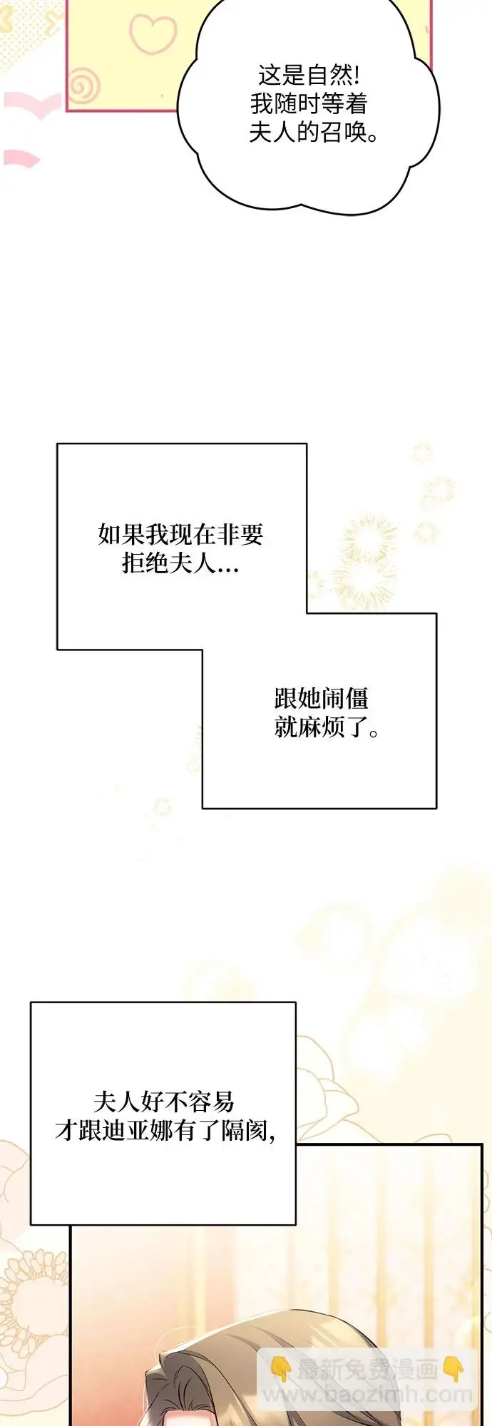 漫画《拯救被遗弃的最爱角色》第43话第30张图