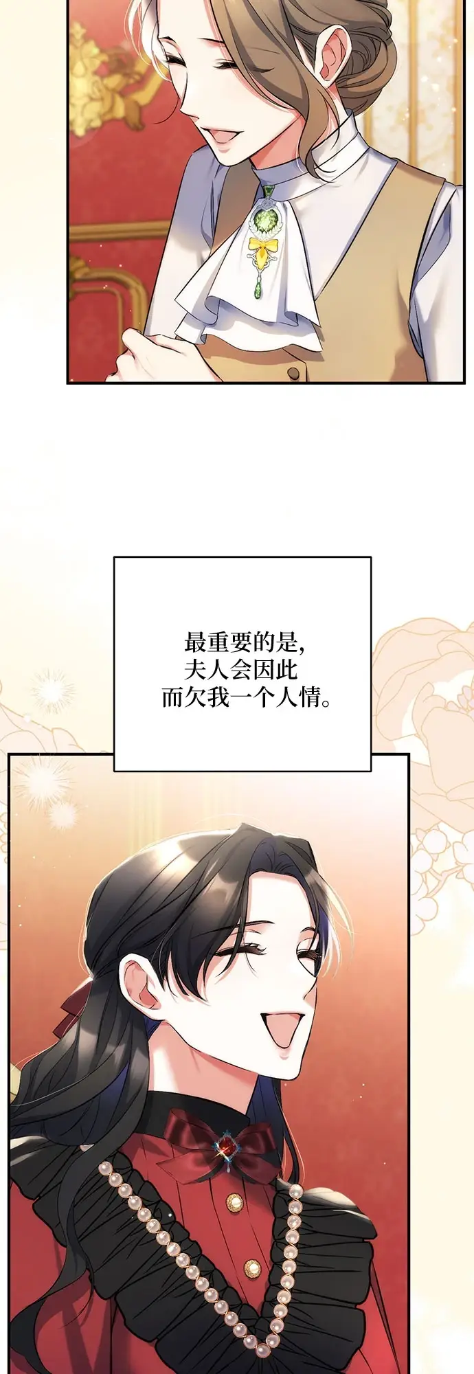 漫画《拯救被遗弃的最爱角色》第43话第31张图