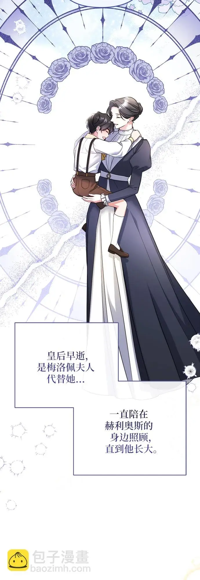 漫画《拯救被遗弃的最爱角色》第43话第38张图