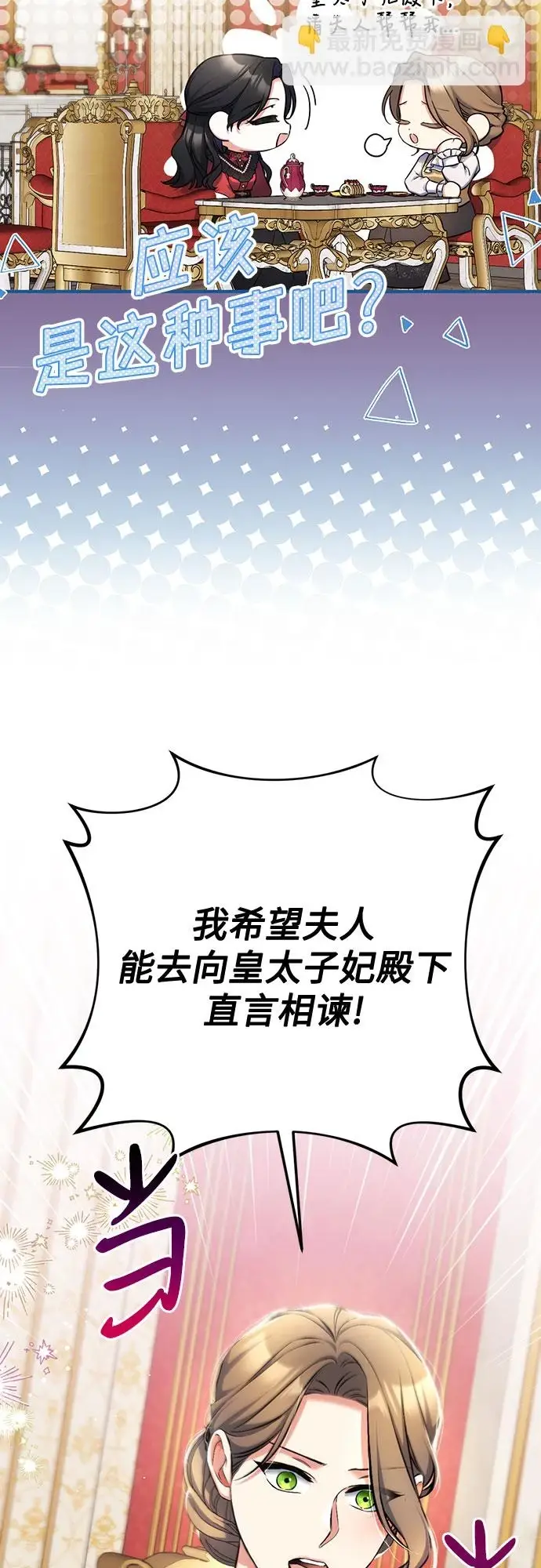 漫画《拯救被遗弃的最爱角色》第43话第4张图