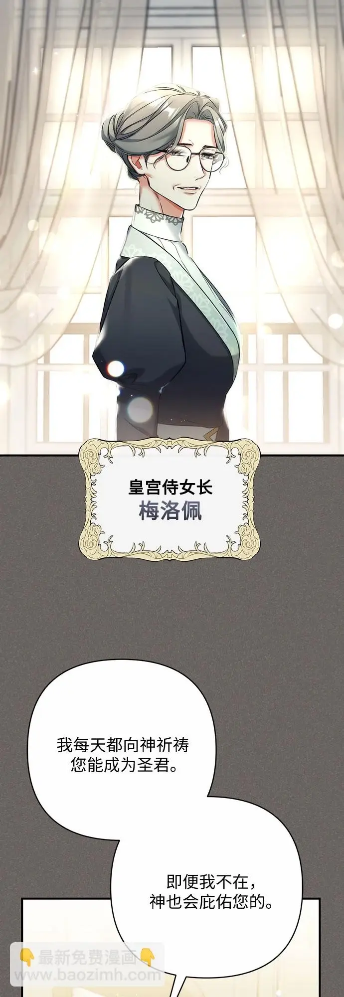 漫画《拯救被遗弃的最爱角色》第43话第43张图