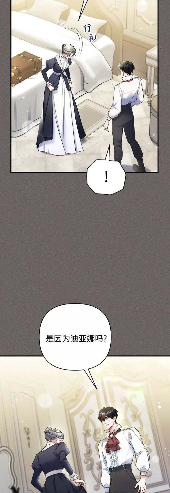 漫画《拯救被遗弃的最爱角色》第43话第44张图