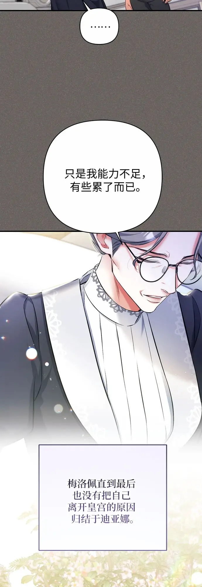 漫画《拯救被遗弃的最爱角色》第43话第45张图