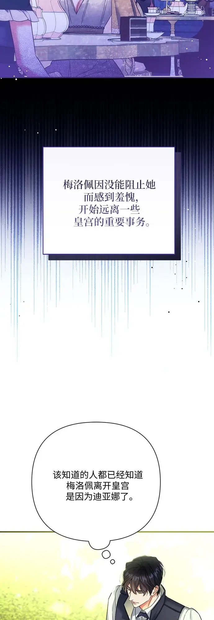 漫画《拯救被遗弃的最爱角色》第43话第49张图