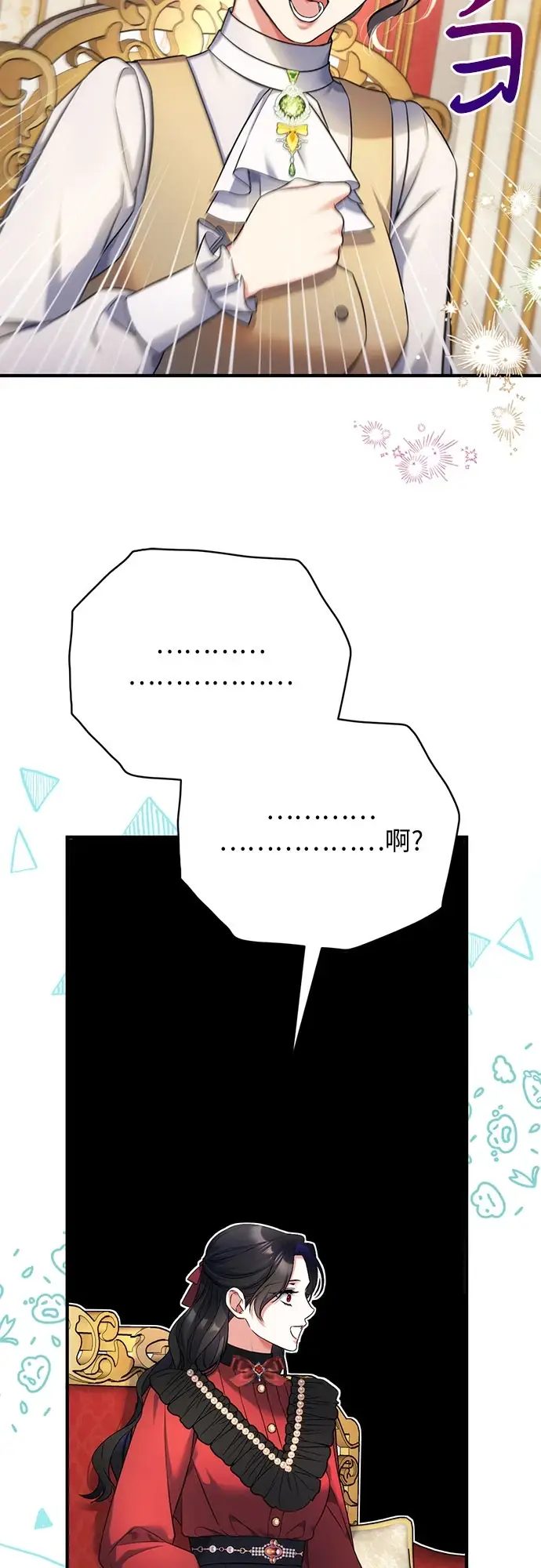 漫画《拯救被遗弃的最爱角色》第43话第5张图