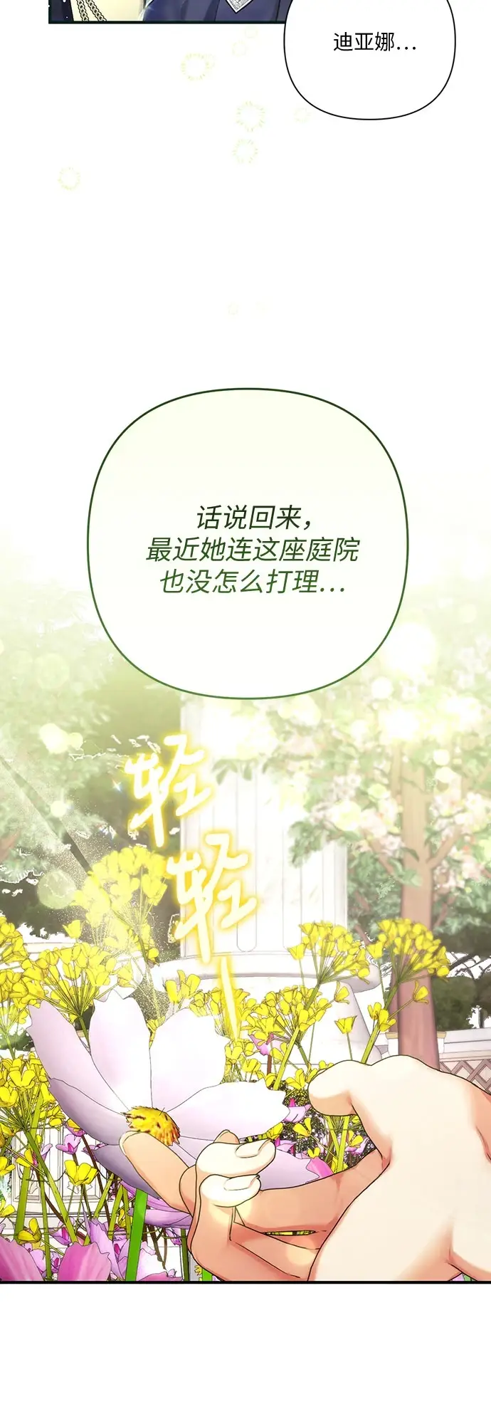 漫画《拯救被遗弃的最爱角色》第43话第51张图
