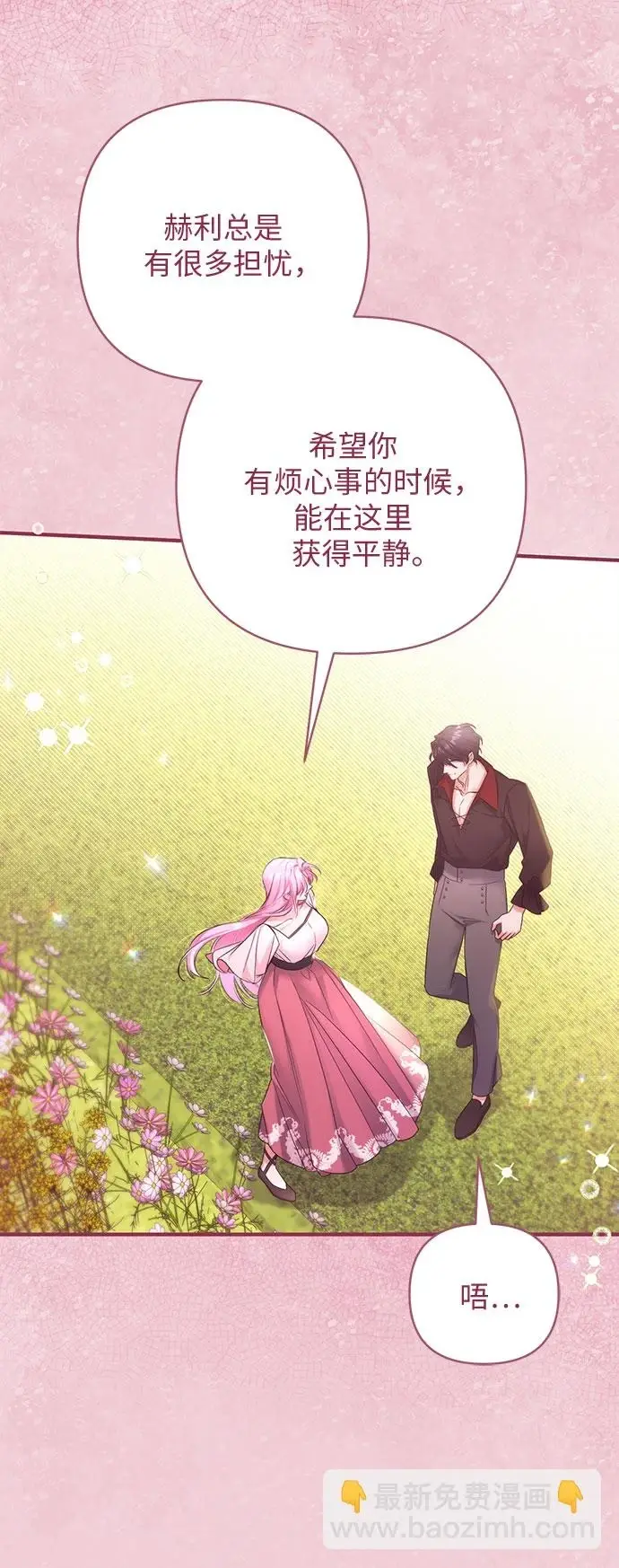 漫画《拯救被遗弃的最爱角色》第43话第53张图