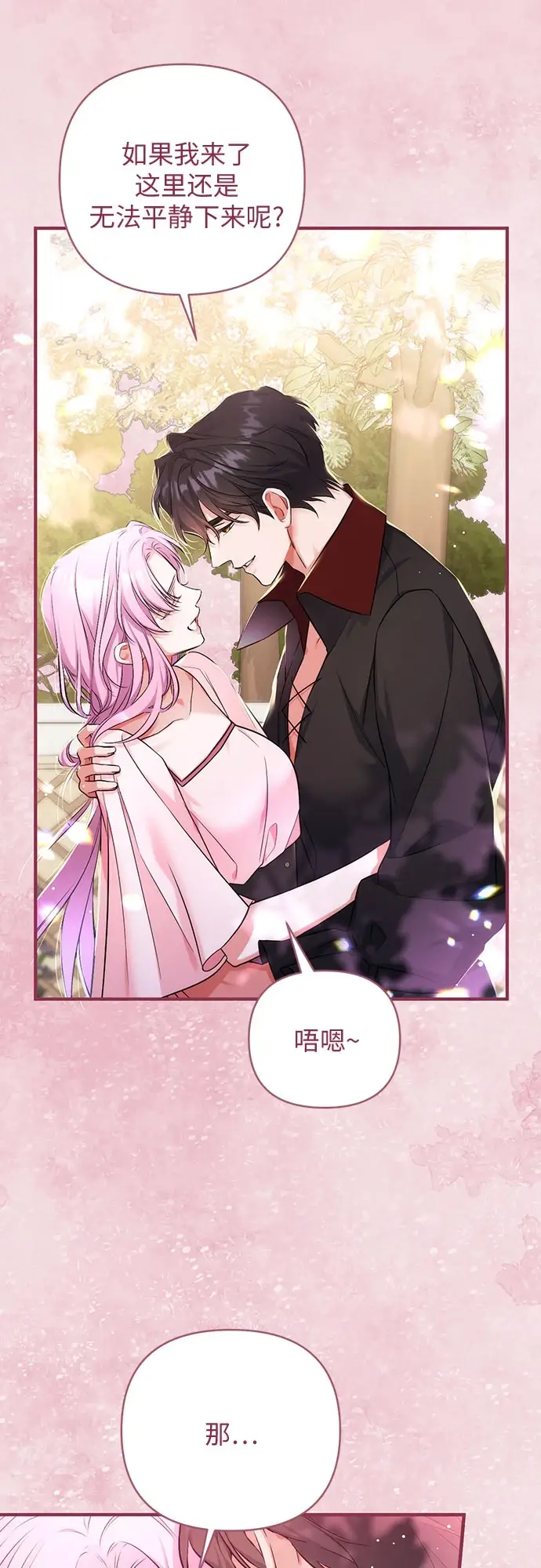 漫画《拯救被遗弃的最爱角色》第43话第54张图