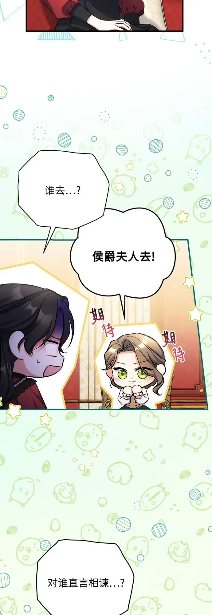 漫画《拯救被遗弃的最爱角色》第43话第6张图