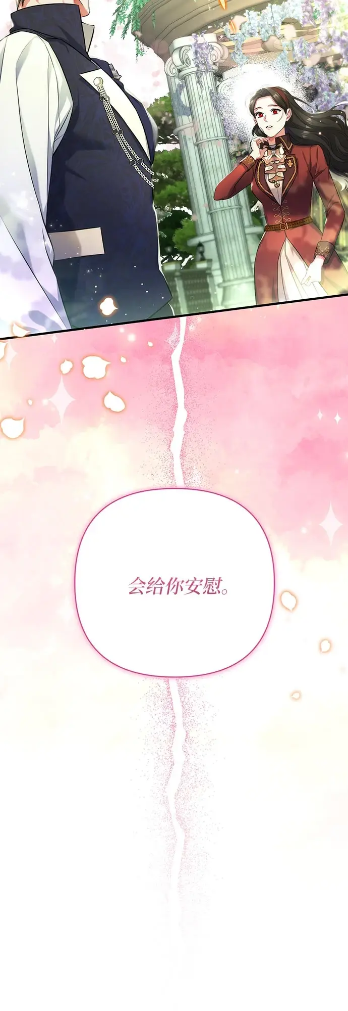 漫画《拯救被遗弃的最爱角色》第43话第60张图