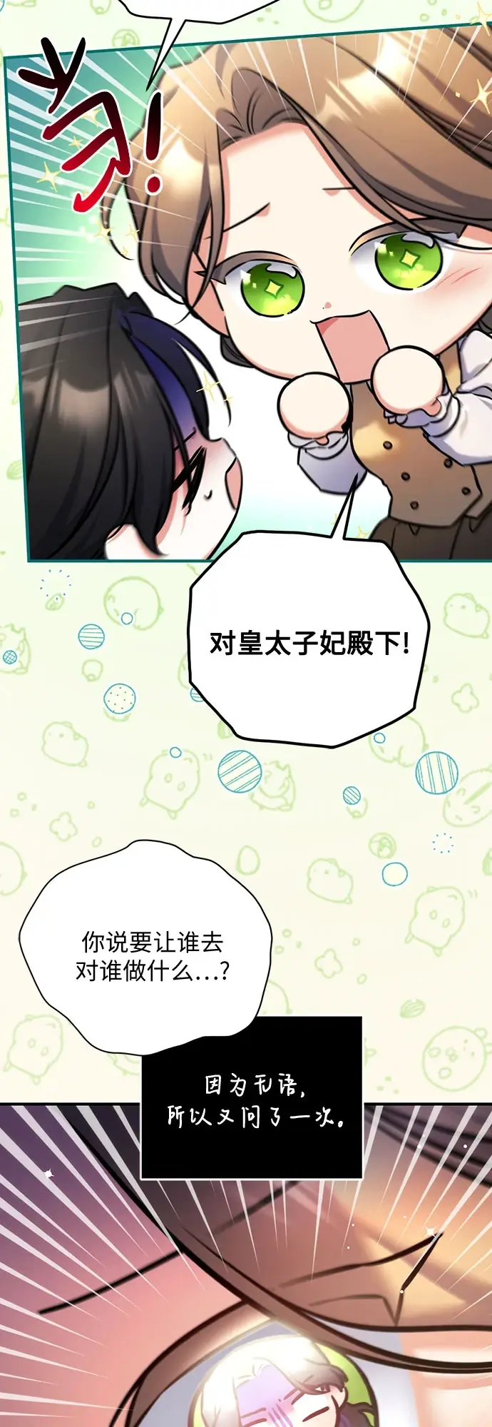 漫画《拯救被遗弃的最爱角色》第43话第7张图