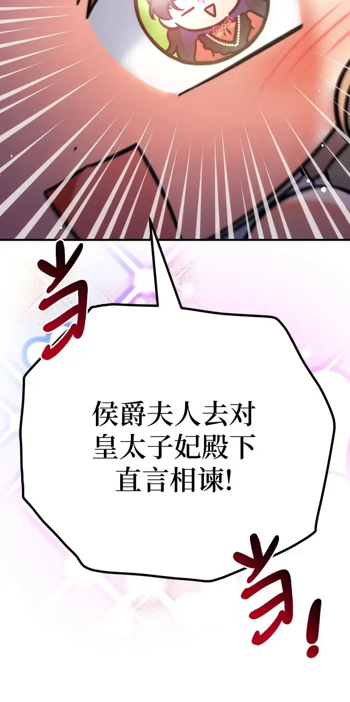 漫画《拯救被遗弃的最爱角色》第43话第8张图