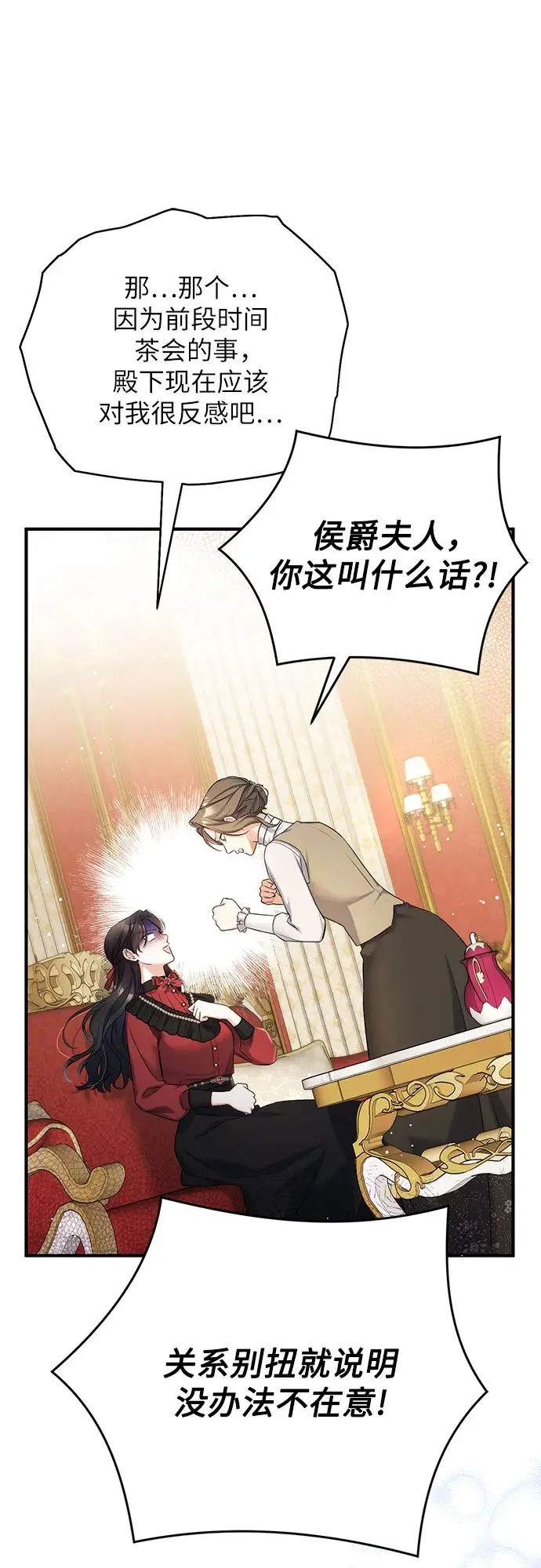 漫画《拯救被遗弃的最爱角色》第43话第9张图