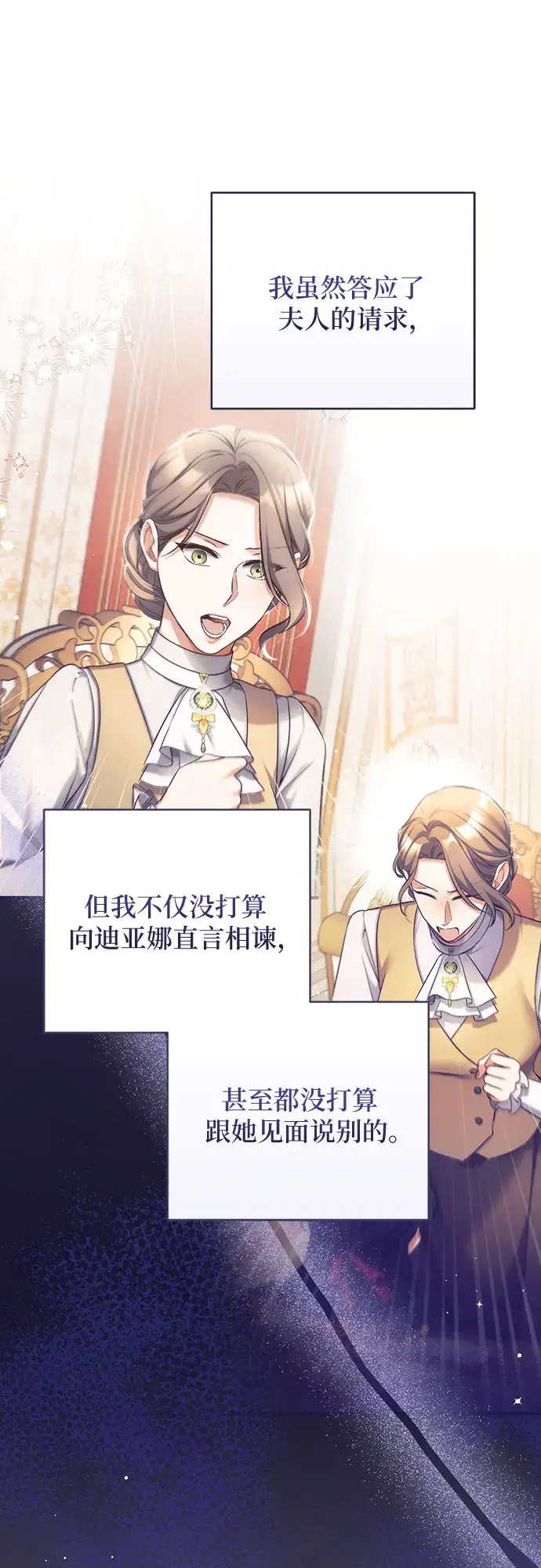 漫画《拯救被遗弃的最爱角色》第44话第10张图