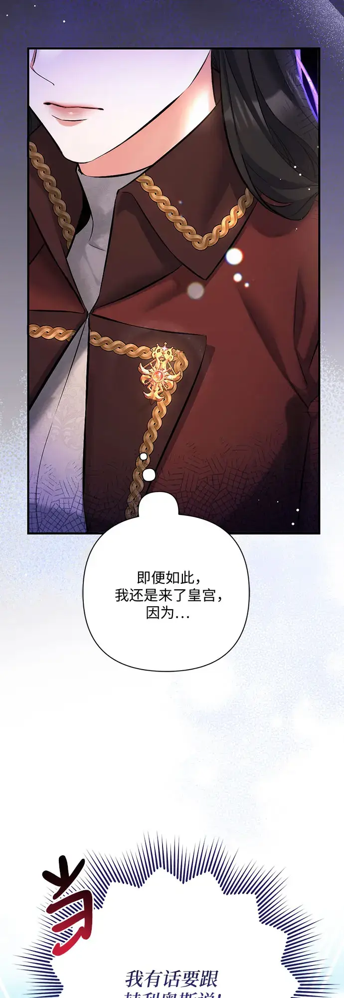 漫画《拯救被遗弃的最爱角色》第44话第11张图