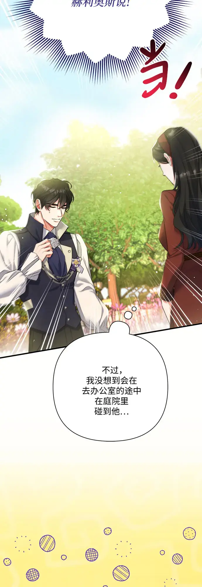 漫画《拯救被遗弃的最爱角色》第44话第12张图