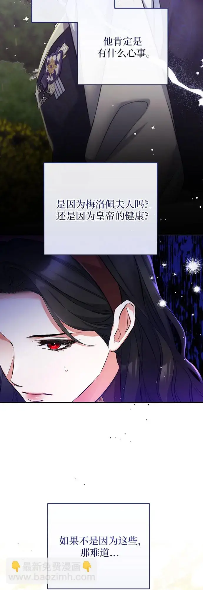漫画《拯救被遗弃的最爱角色》第44话第14张图