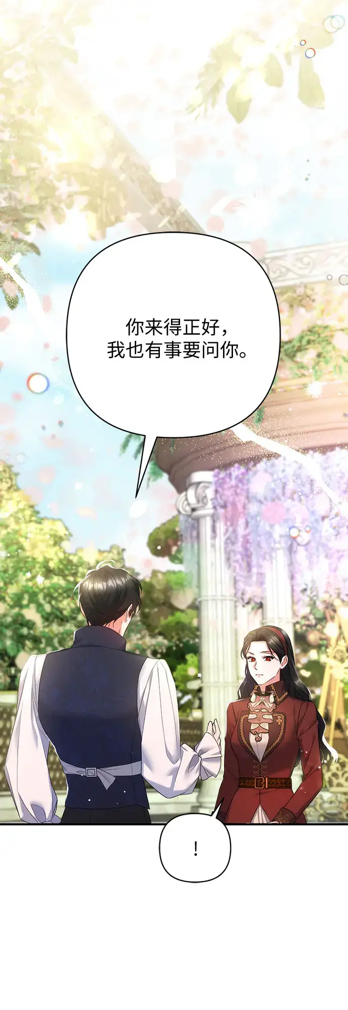 漫画《拯救被遗弃的最爱角色》第44话第15张图