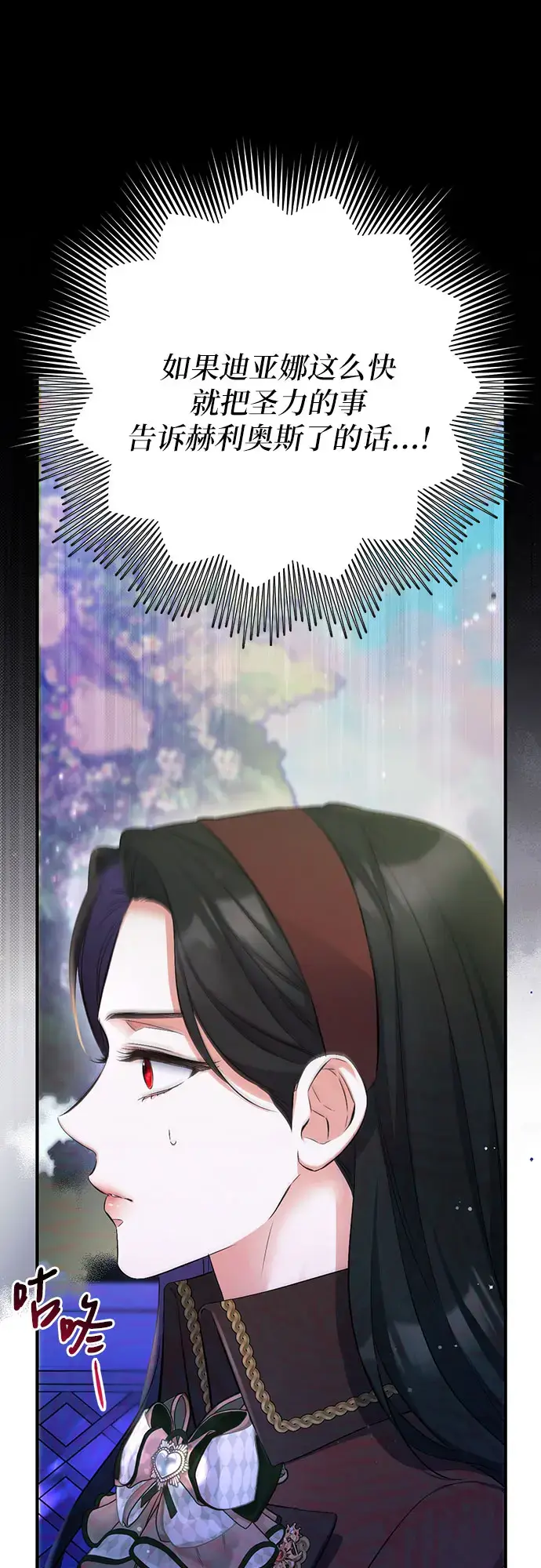 漫画《拯救被遗弃的最爱角色》第44话第17张图