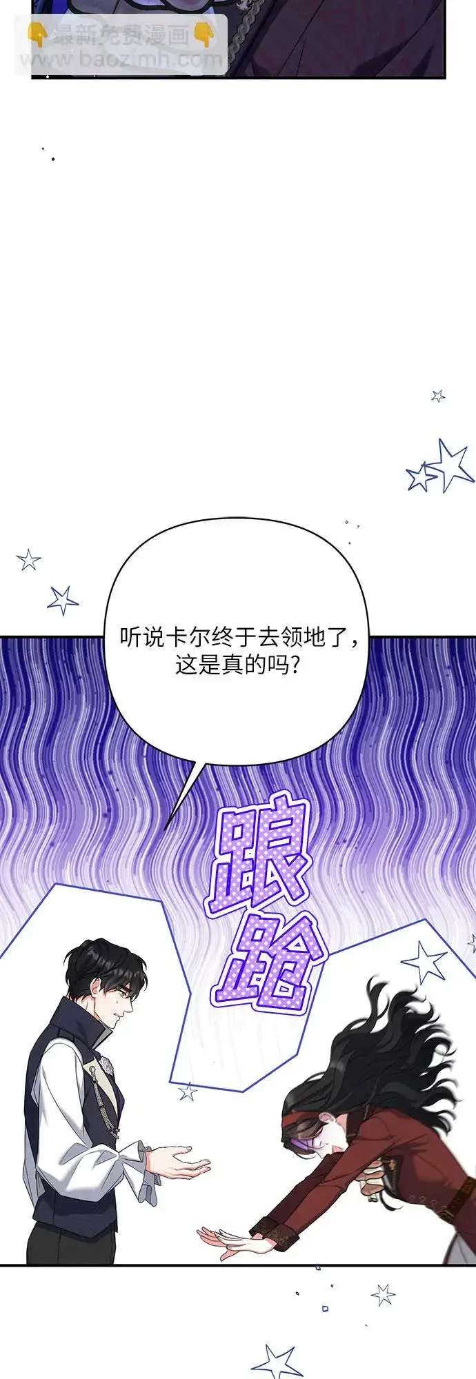 漫画《拯救被遗弃的最爱角色》第44话第18张图
