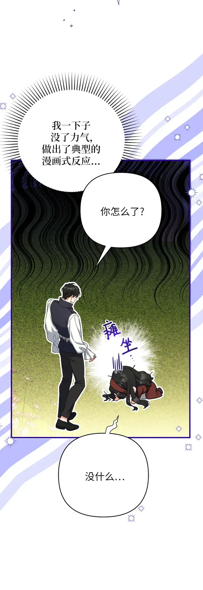 漫画《拯救被遗弃的最爱角色》第44话第19张图