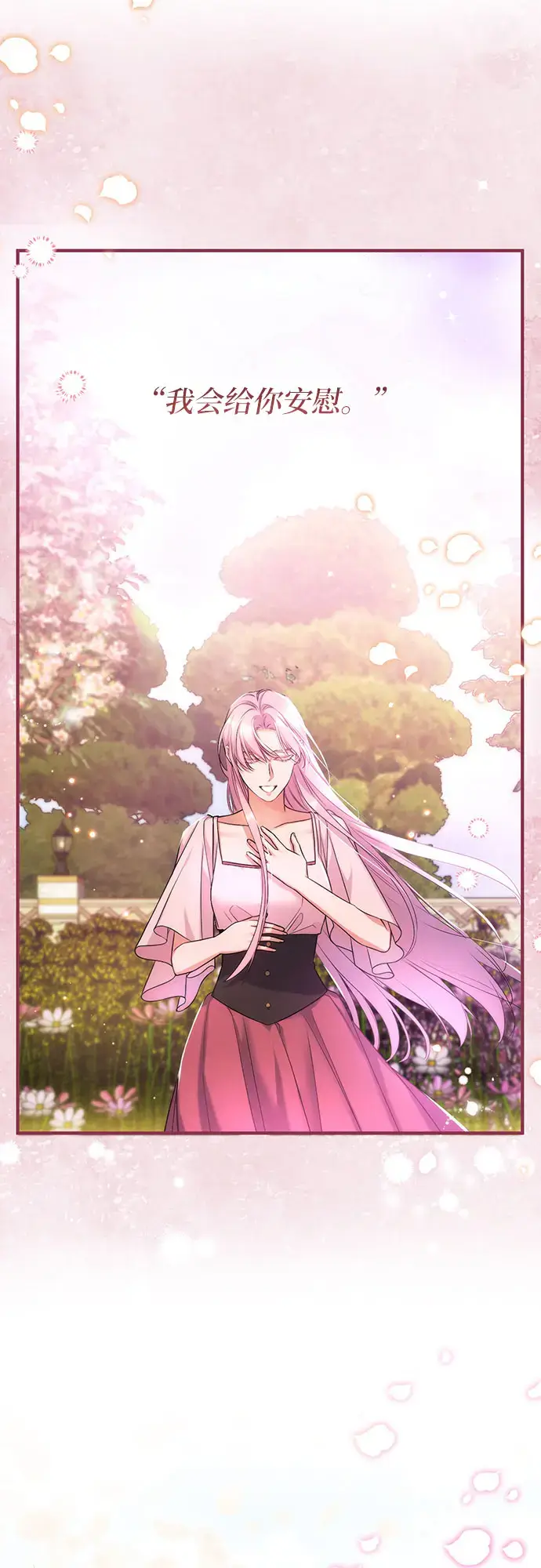 漫画《拯救被遗弃的最爱角色》第44话第2张图