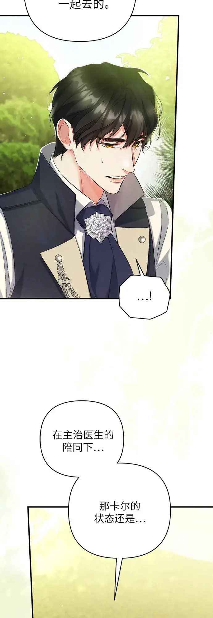 漫画《拯救被遗弃的最爱角色》第44话第21张图