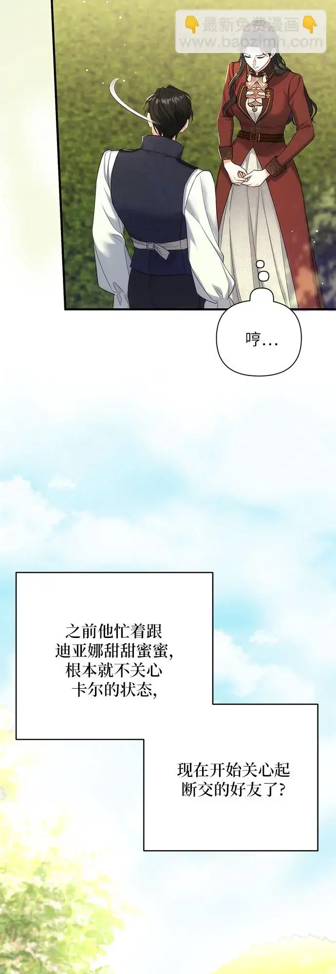 漫画《拯救被遗弃的最爱角色》第44话第22张图