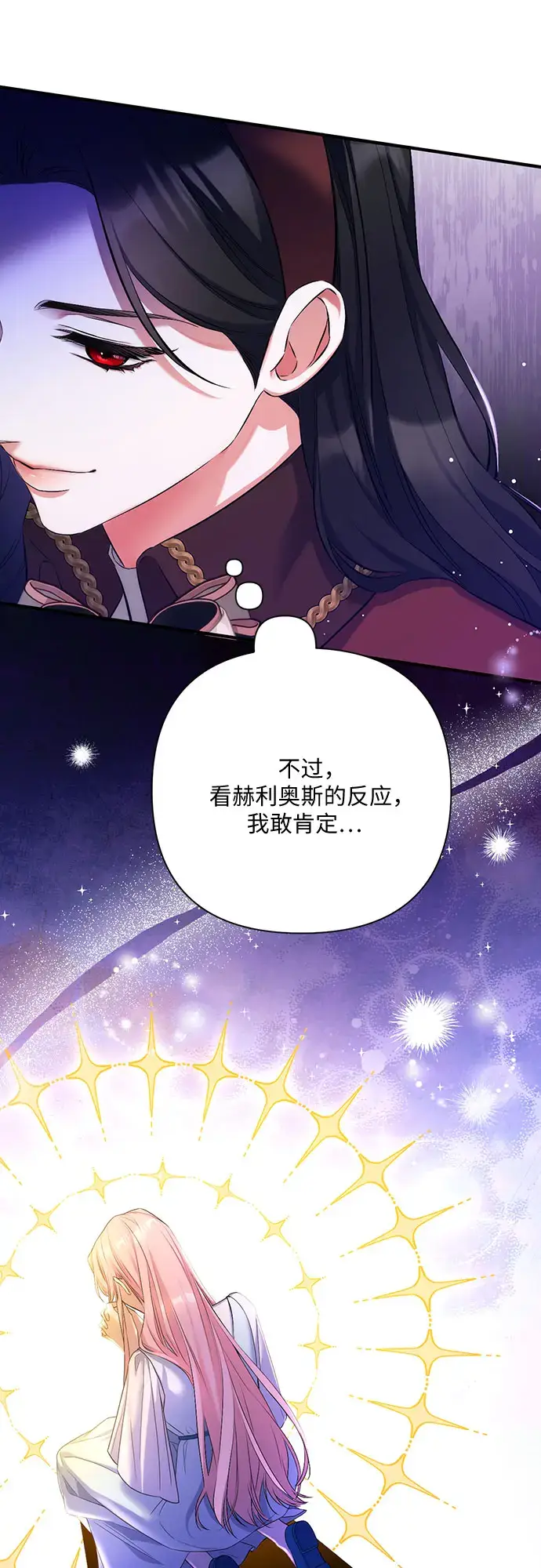 漫画《拯救被遗弃的最爱角色》第44话第24张图
