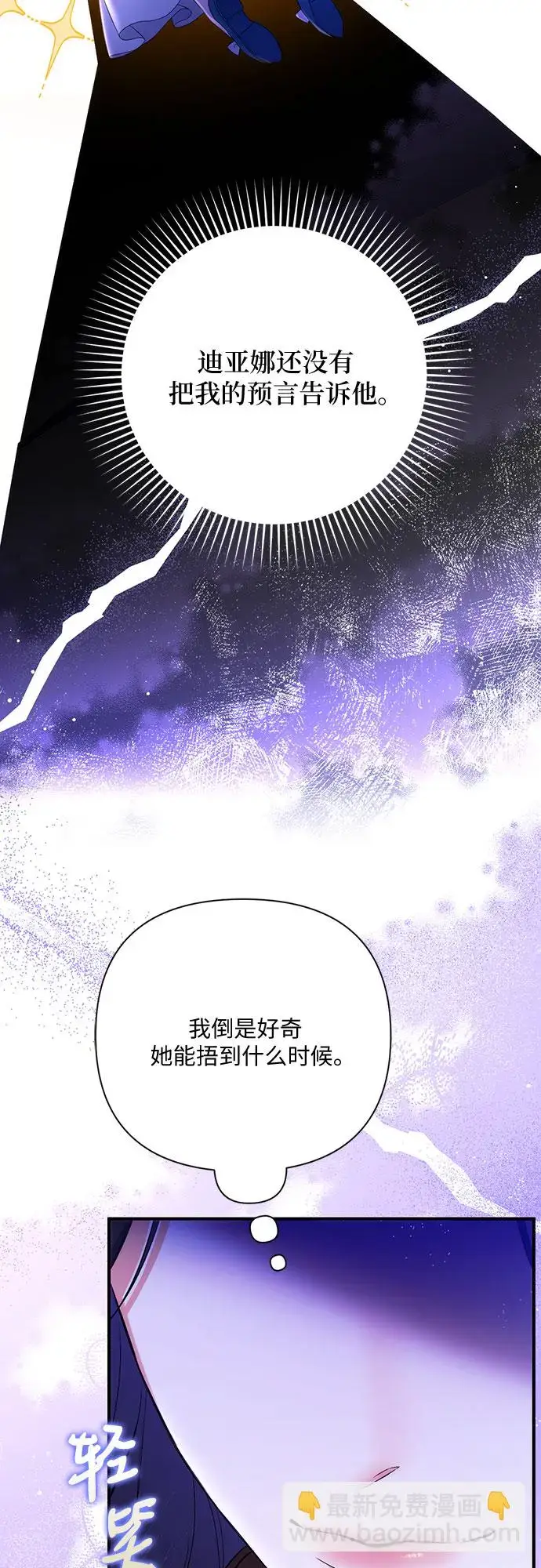 漫画《拯救被遗弃的最爱角色》第44话第25张图