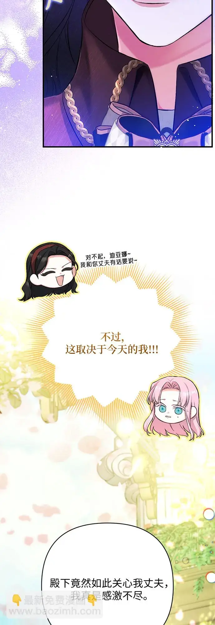 漫画《拯救被遗弃的最爱角色》第44话第26张图