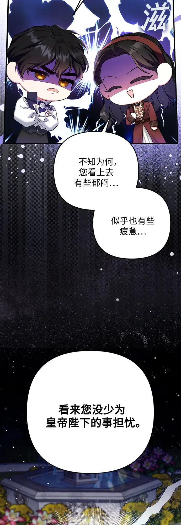 漫画《拯救被遗弃的最爱角色》第44话第28张图