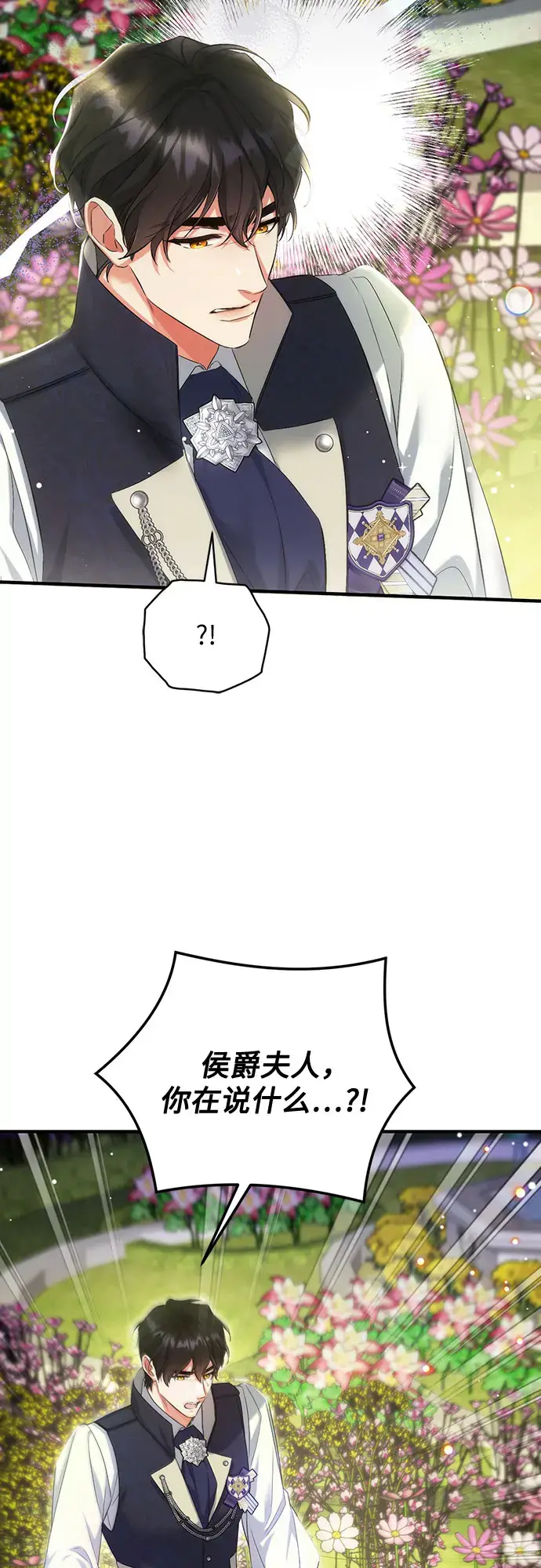 漫画《拯救被遗弃的最爱角色》第44话第29张图
