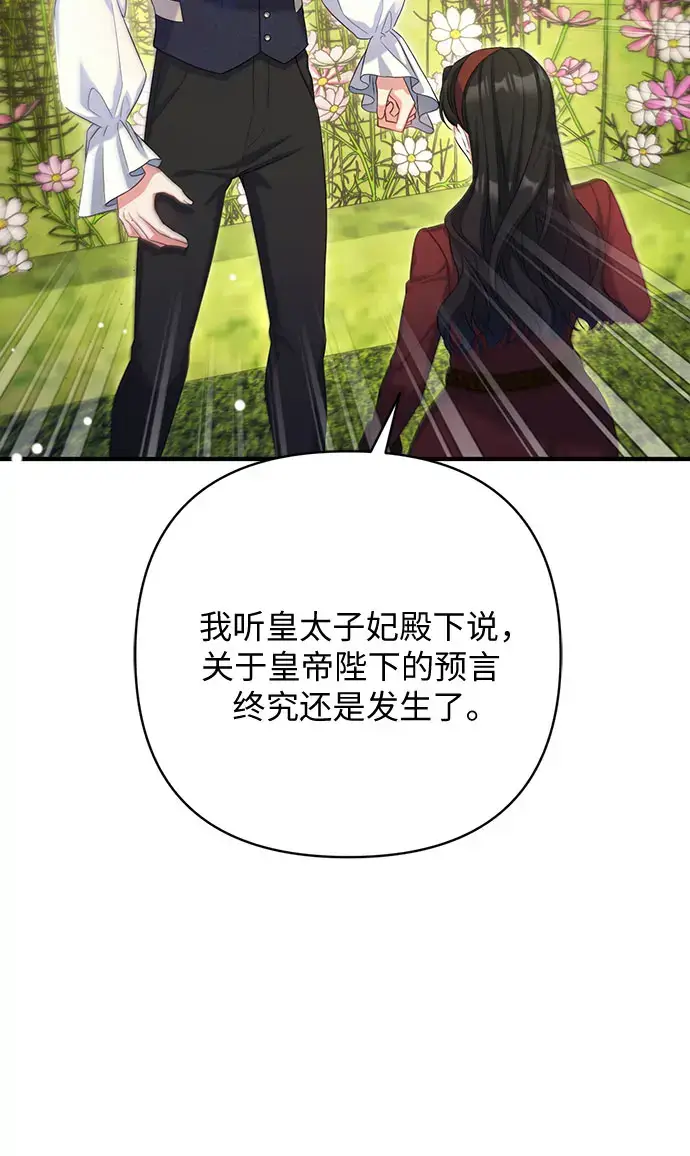 漫画《拯救被遗弃的最爱角色》第44话第30张图